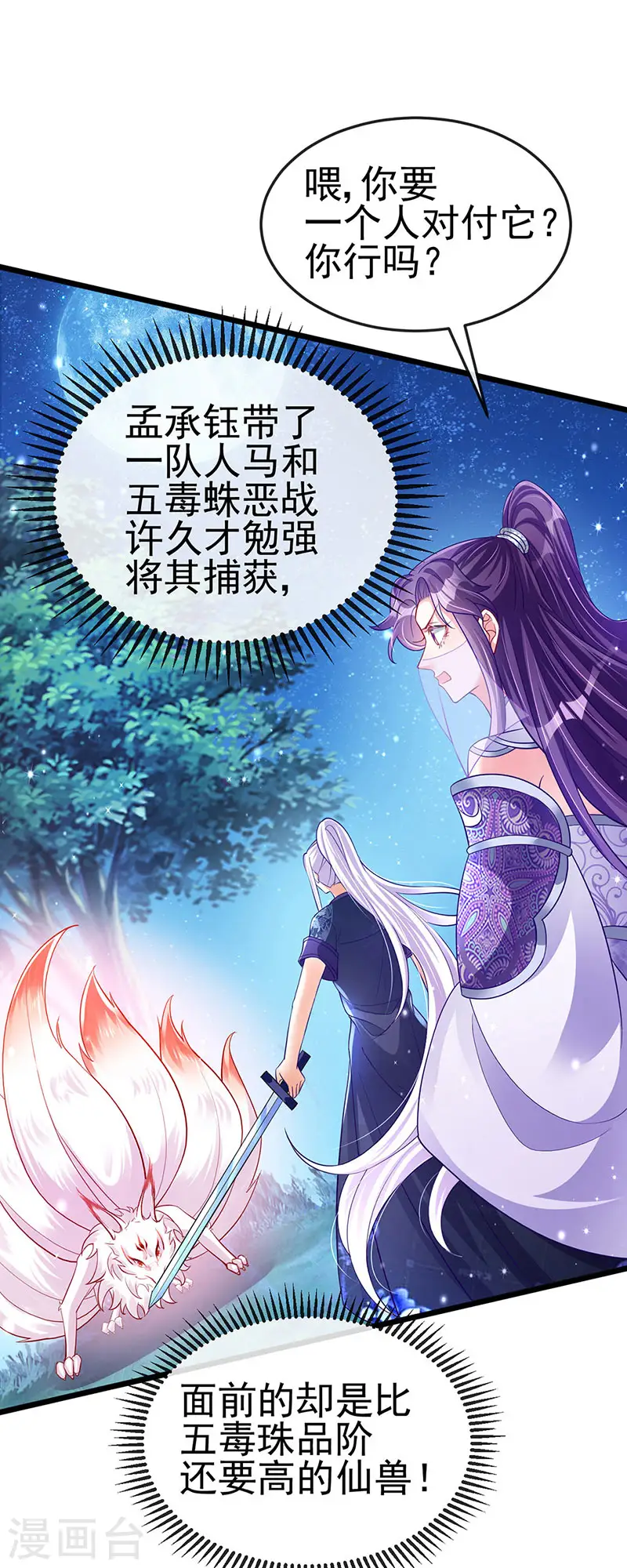 第22话 收服九尾仙兽 第21页
