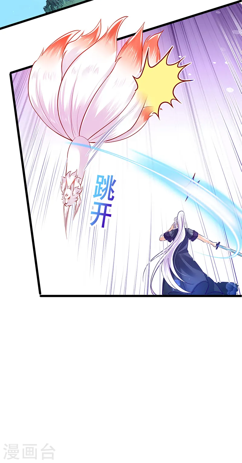 第22话 收服九尾仙兽 第24页