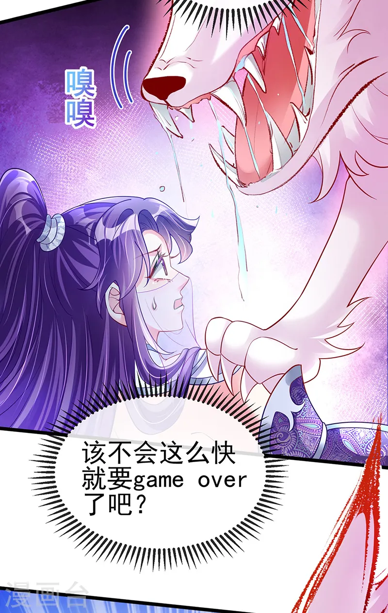 第22话 收服九尾仙兽 第29页