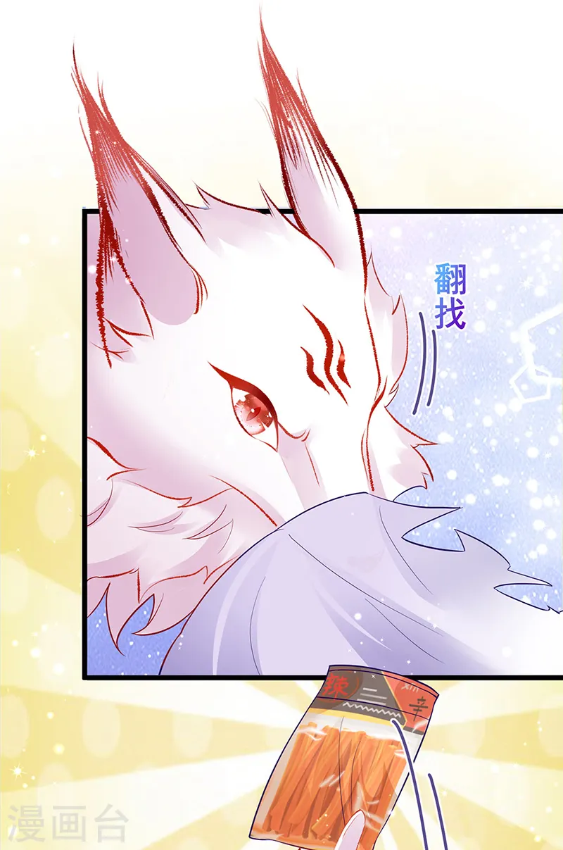 第22话 收服九尾仙兽 第32页