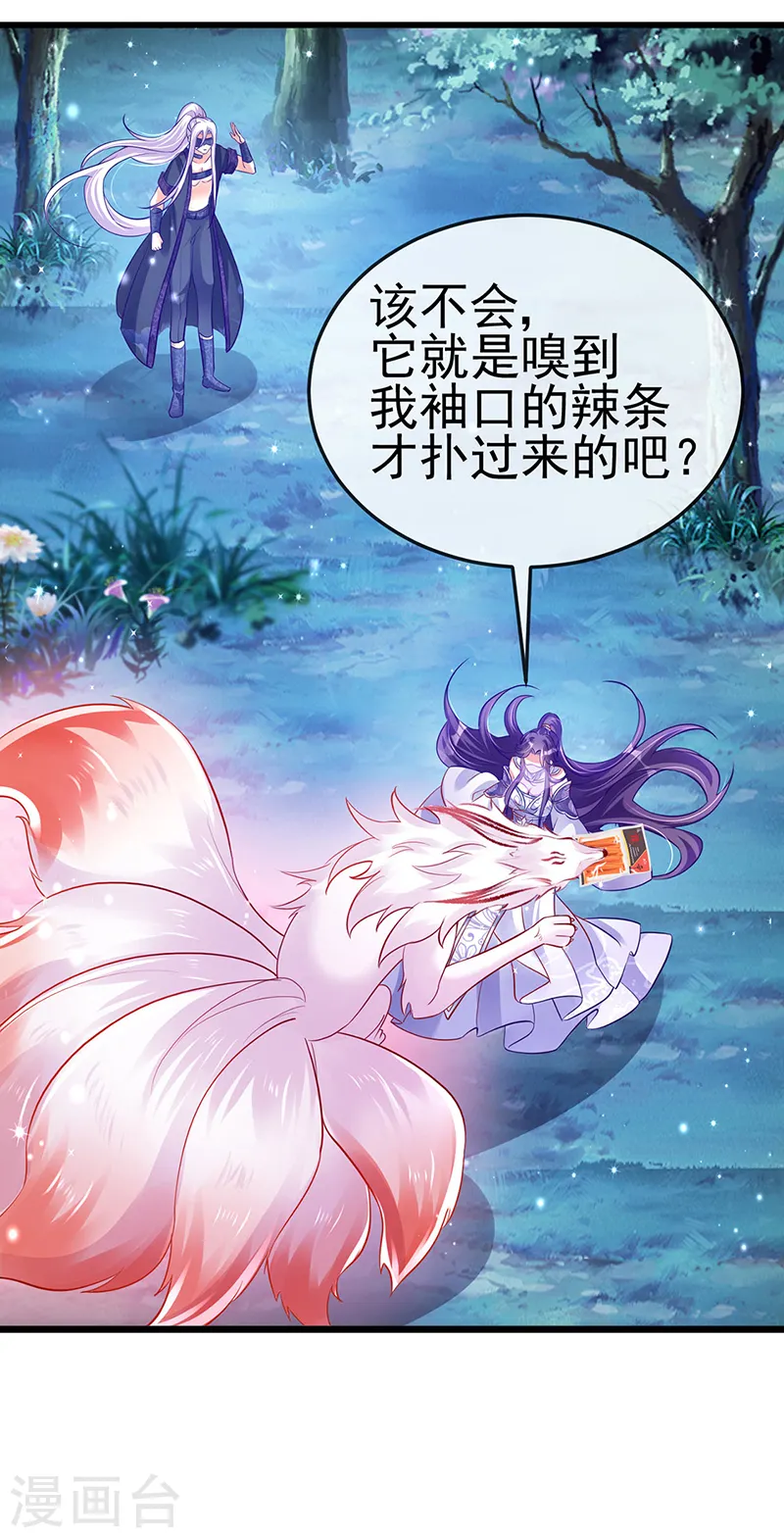 第22话 收服九尾仙兽 第34页