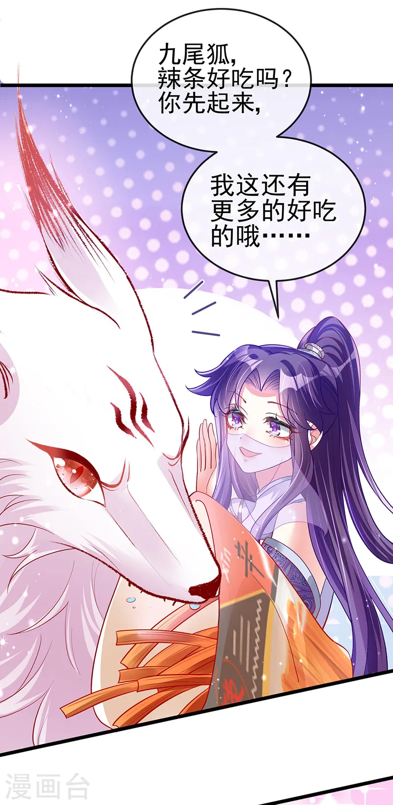 第22话 收服九尾仙兽 第35页