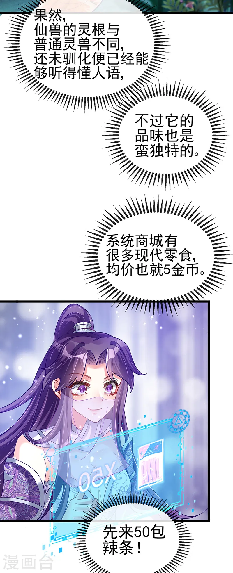 第22话 收服九尾仙兽 第37页