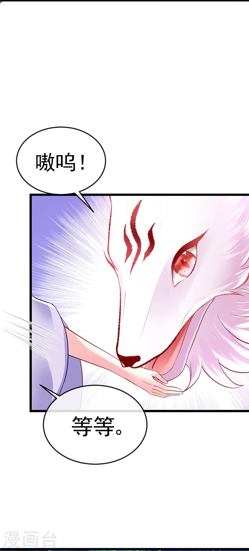 第22话 收服九尾仙兽 第39页