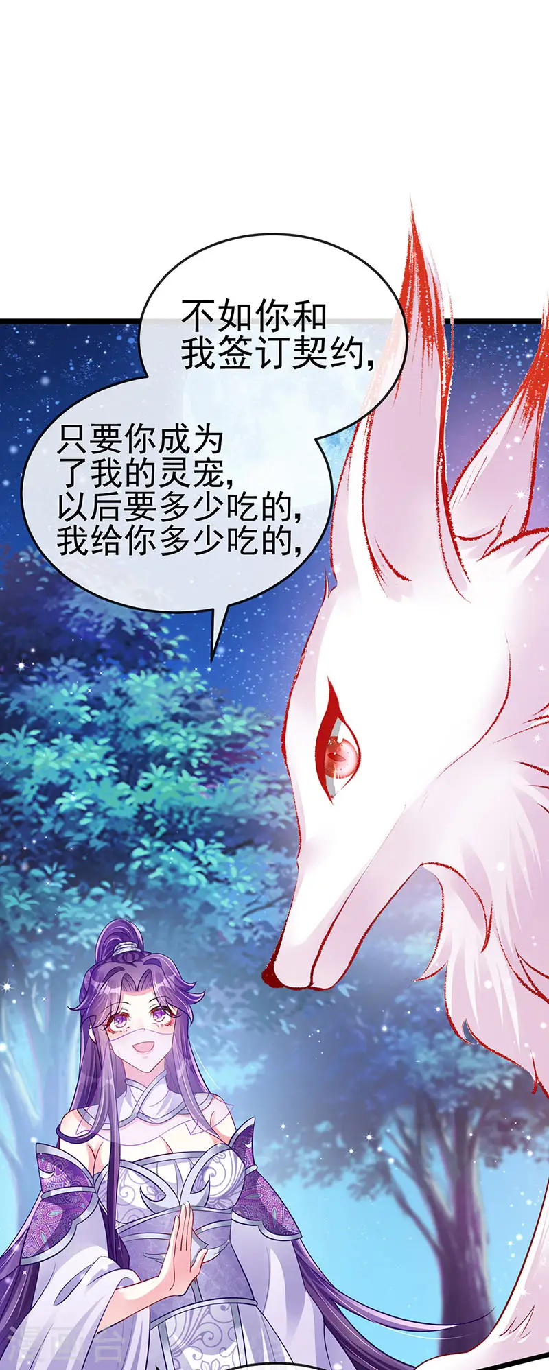 第22话 收服九尾仙兽 第41页
