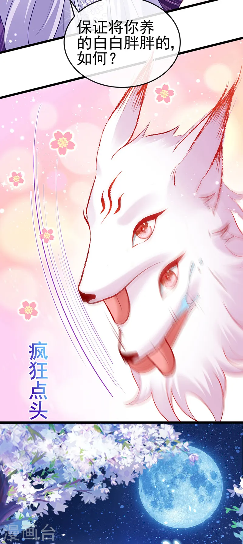 第22话 收服九尾仙兽 第42页