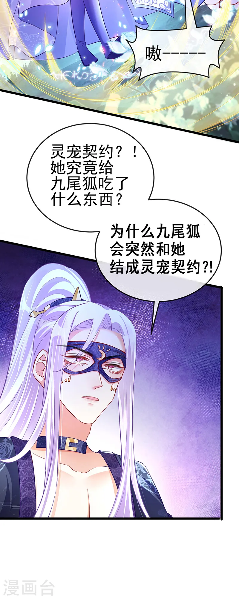 第22话 收服九尾仙兽 第46页