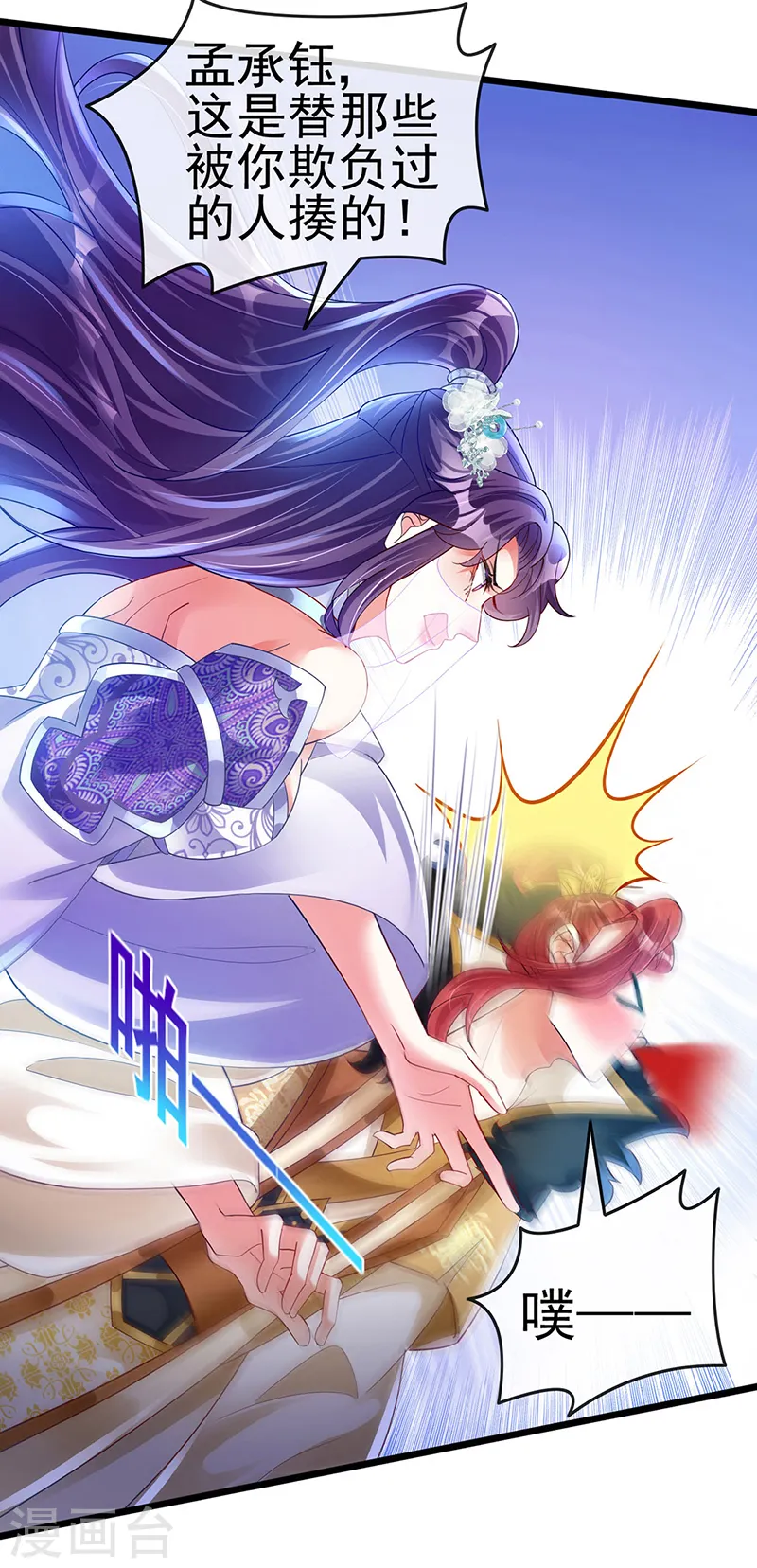 第21话 潇儿捕蛛 第5页