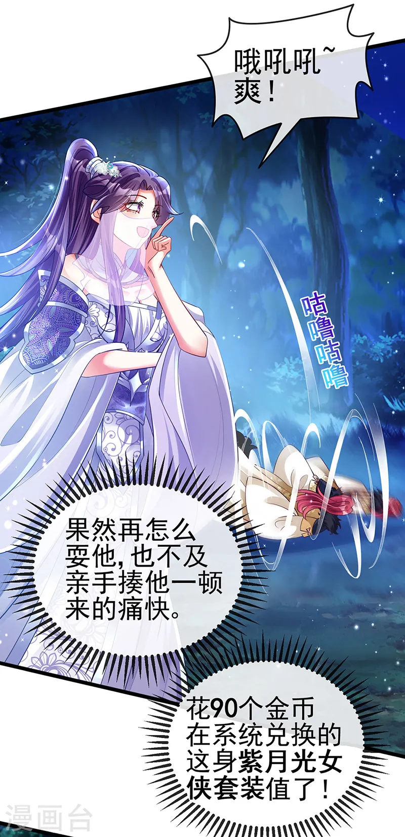 第21话 潇儿捕蛛 第6页