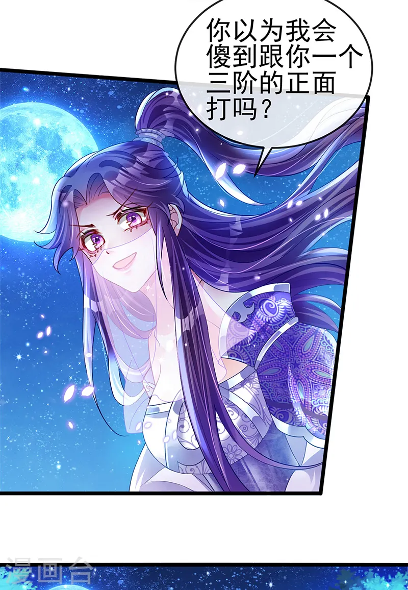第21话 潇儿捕蛛 第9页