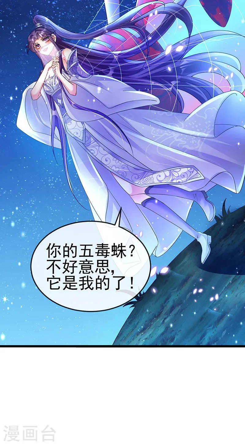 第21话 潇儿捕蛛 第12页