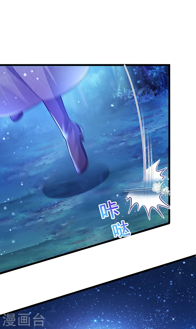 第21话 潇儿捕蛛 第13页