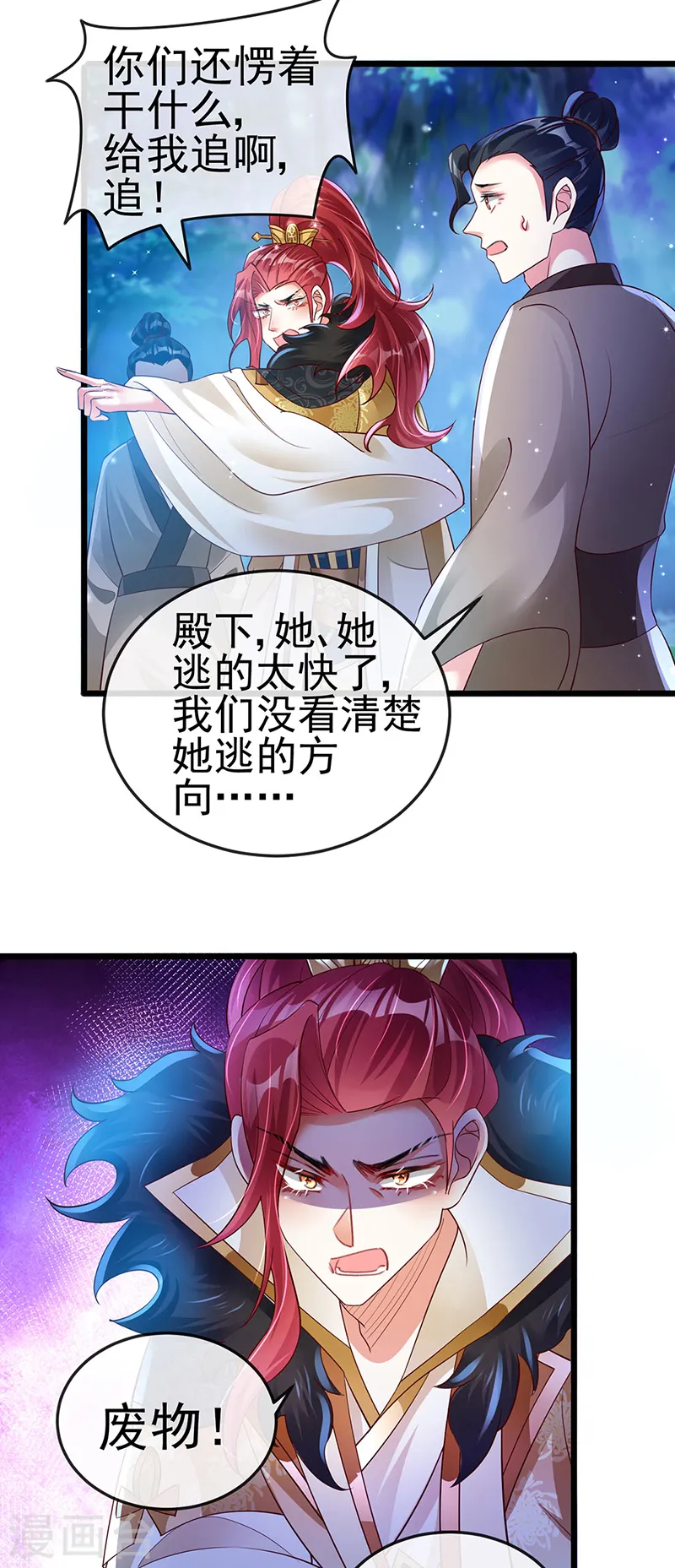 第21话 潇儿捕蛛 第17页