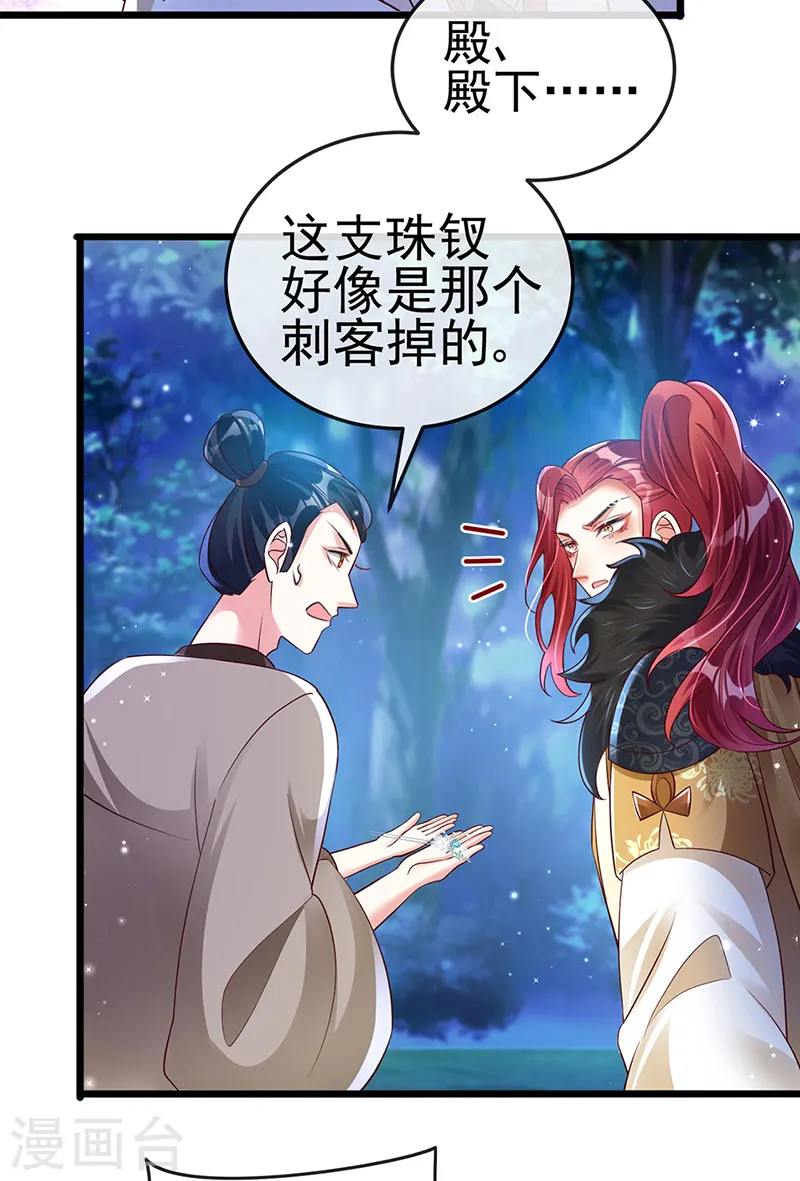 第21话 潇儿捕蛛 第18页