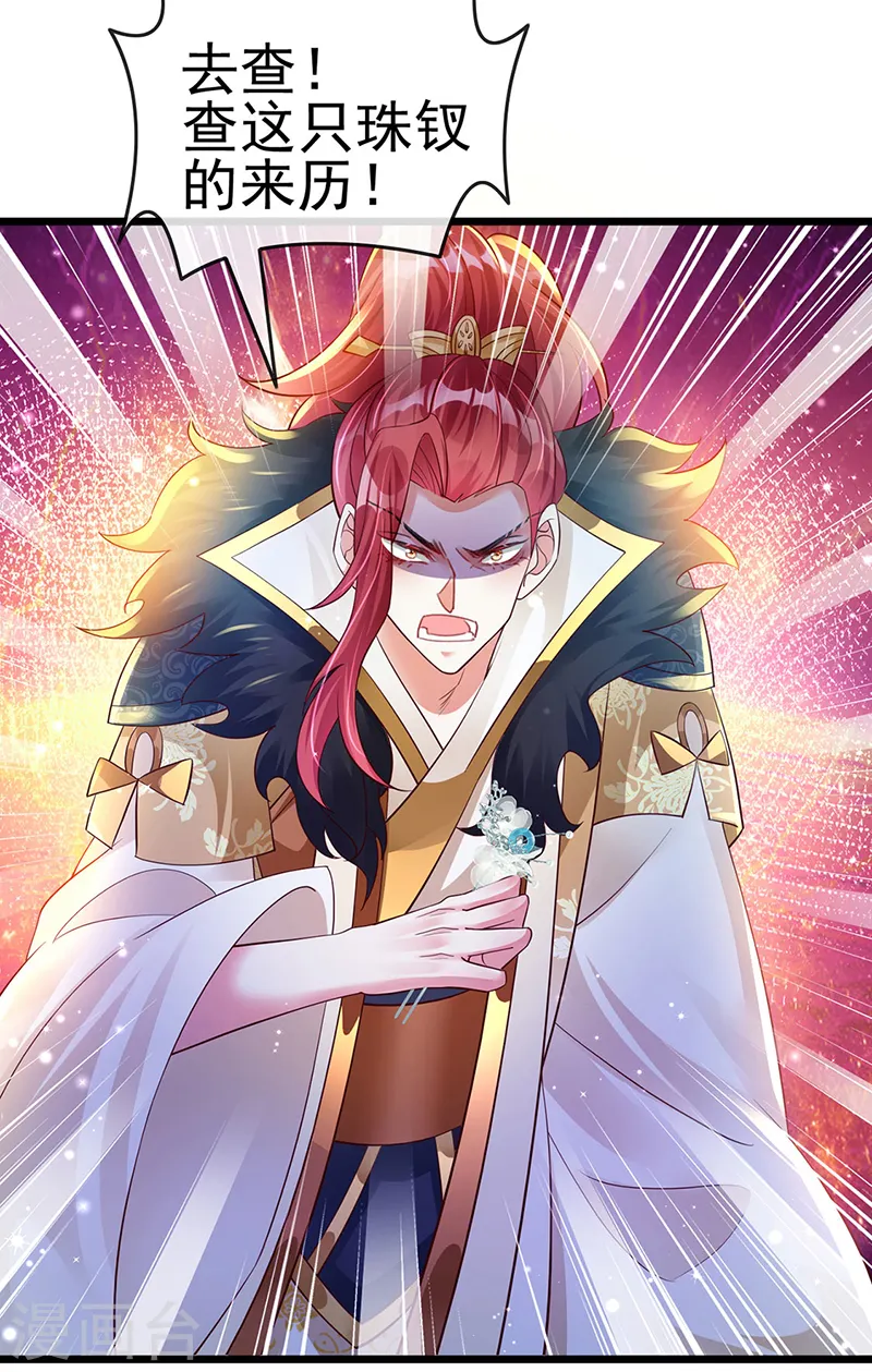 第21话 潇儿捕蛛 第19页