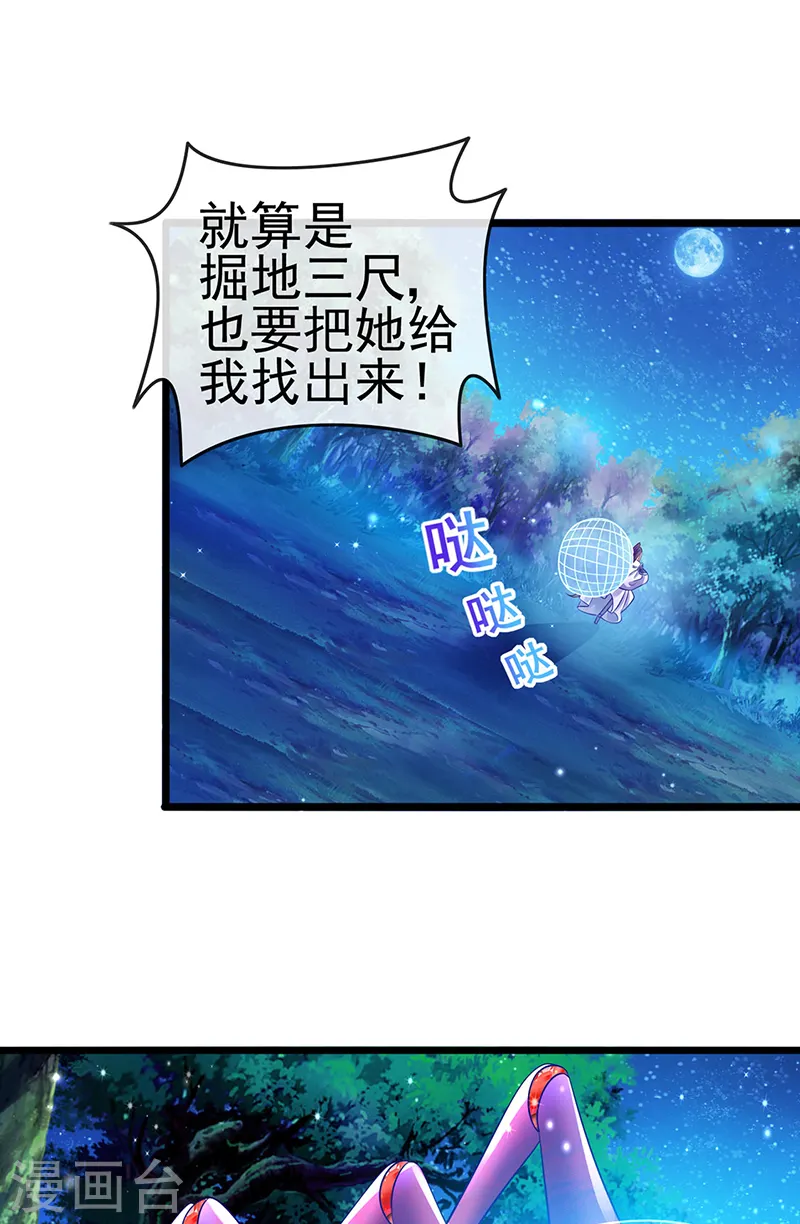 第21话 潇儿捕蛛 第20页