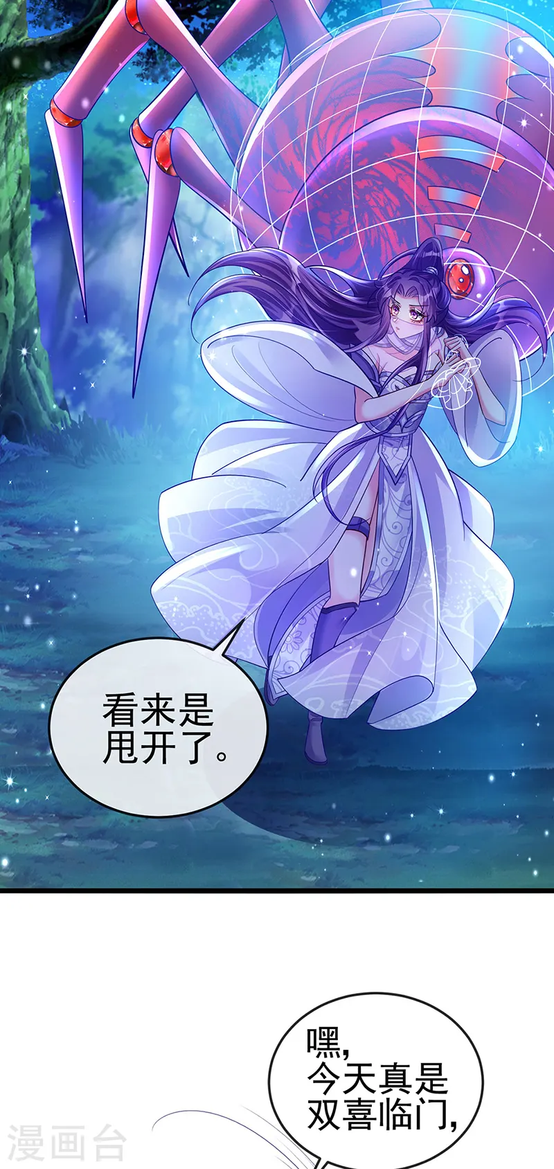 第21话 潇儿捕蛛 第21页