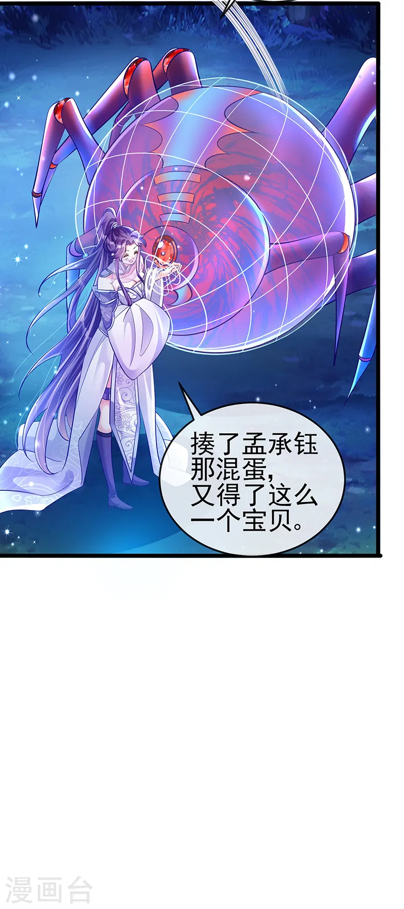第21话 潇儿捕蛛 第22页