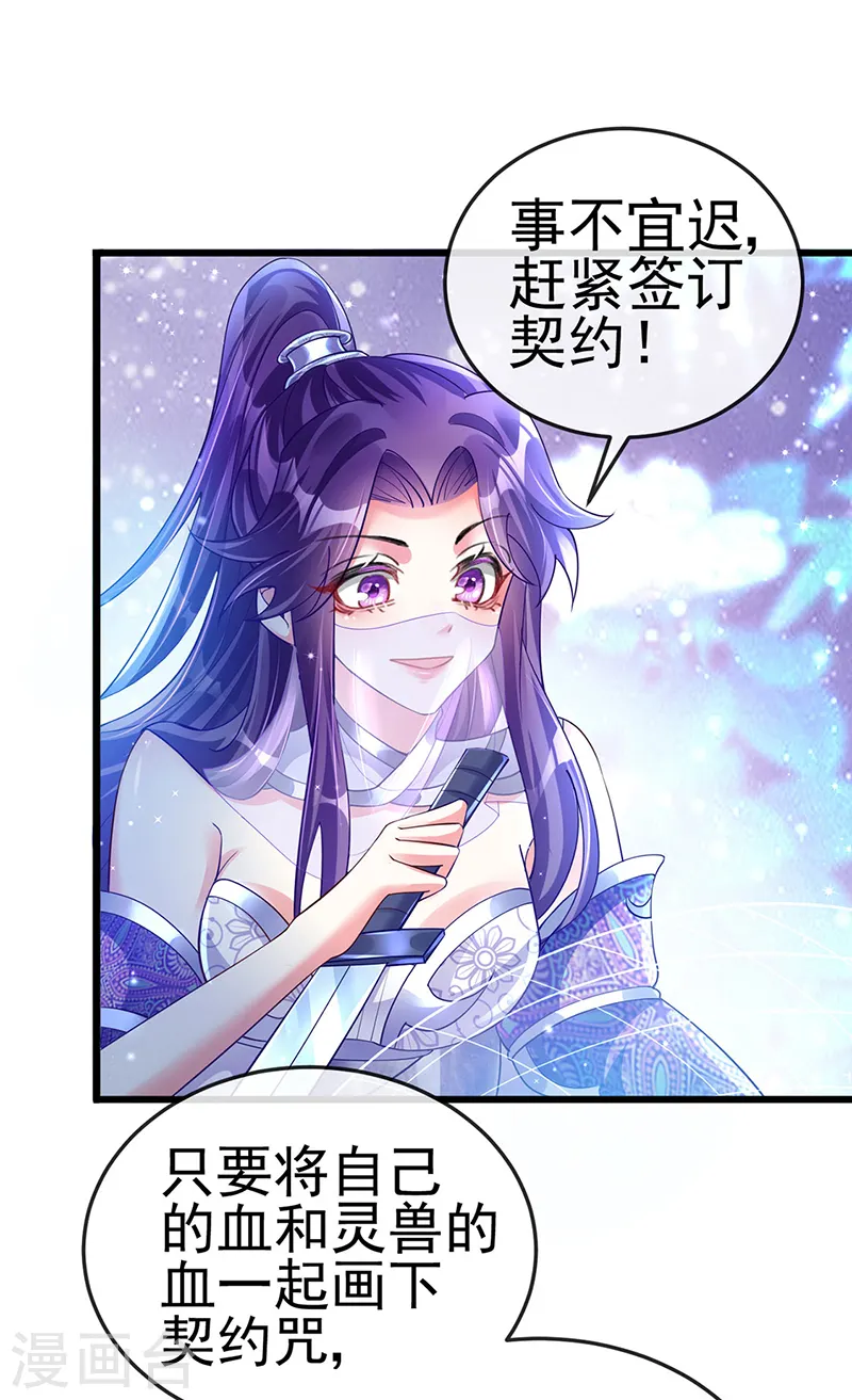 第21话 潇儿捕蛛 第23页
