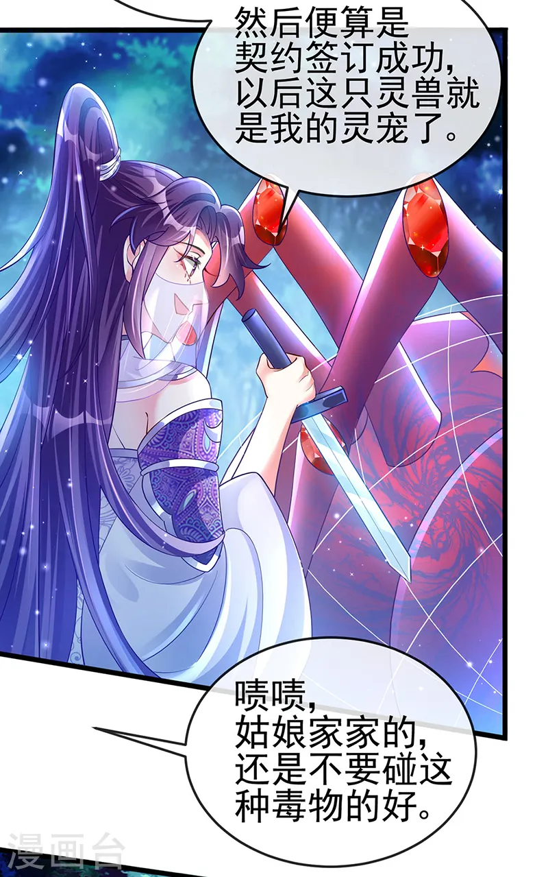 第21话 潇儿捕蛛 第24页