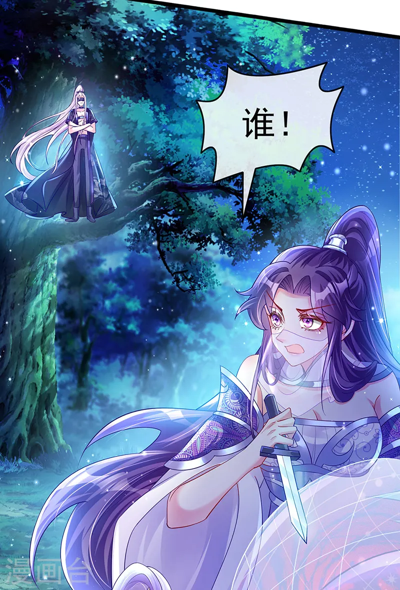 第21话 潇儿捕蛛 第25页