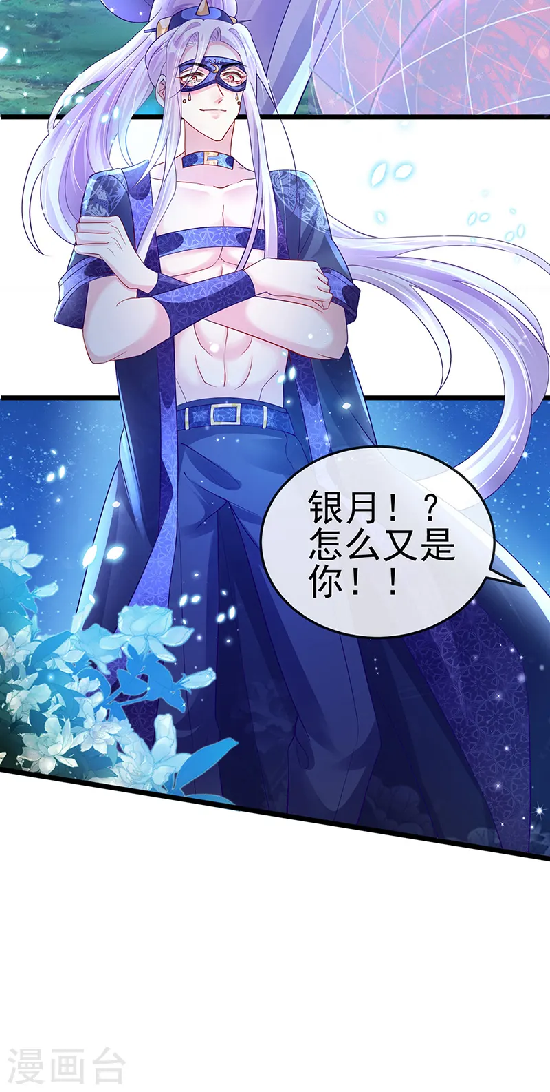 第21话 潇儿捕蛛 第26页