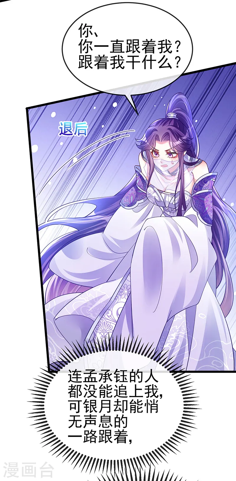 第21话 潇儿捕蛛 第29页