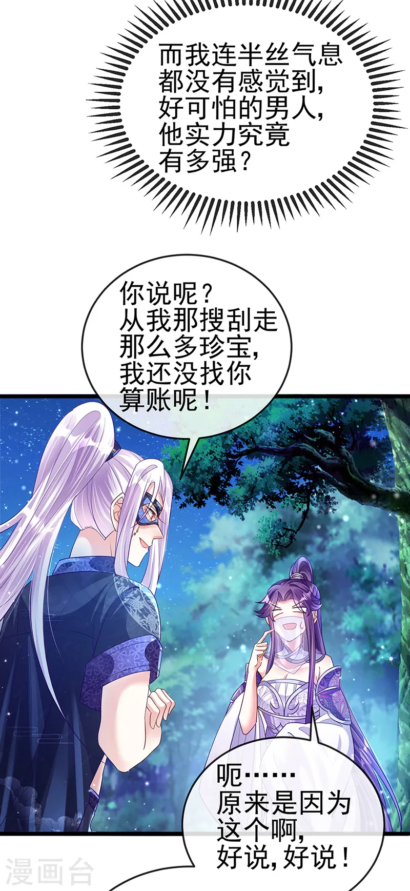 第21话 潇儿捕蛛 第30页
