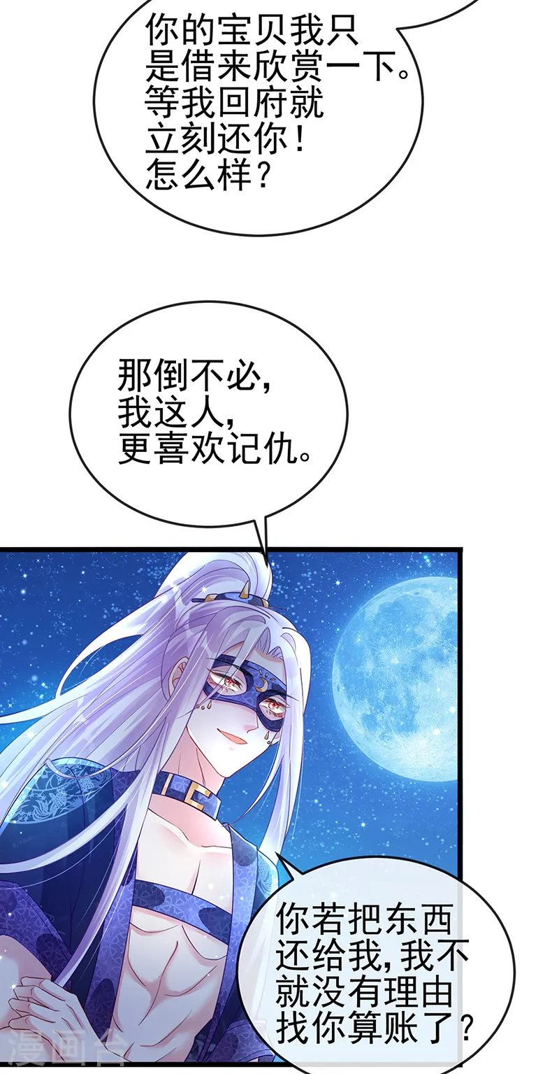 第21话 潇儿捕蛛 第31页