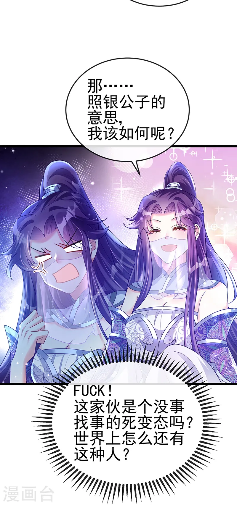 第21话 潇儿捕蛛 第32页
