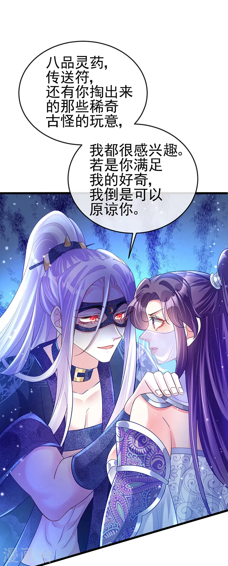 第21话 潇儿捕蛛 第33页