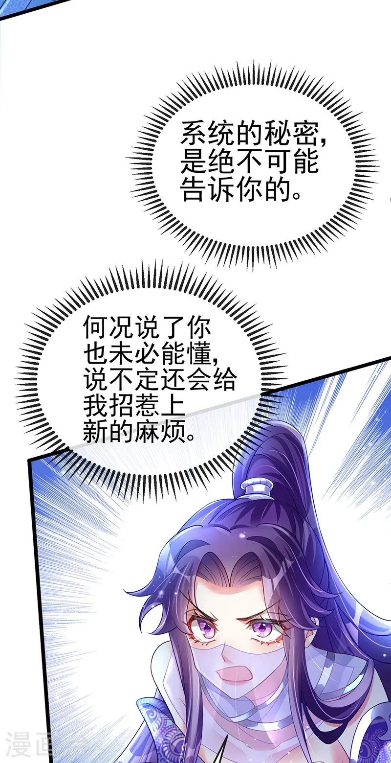 第21话 潇儿捕蛛 第34页