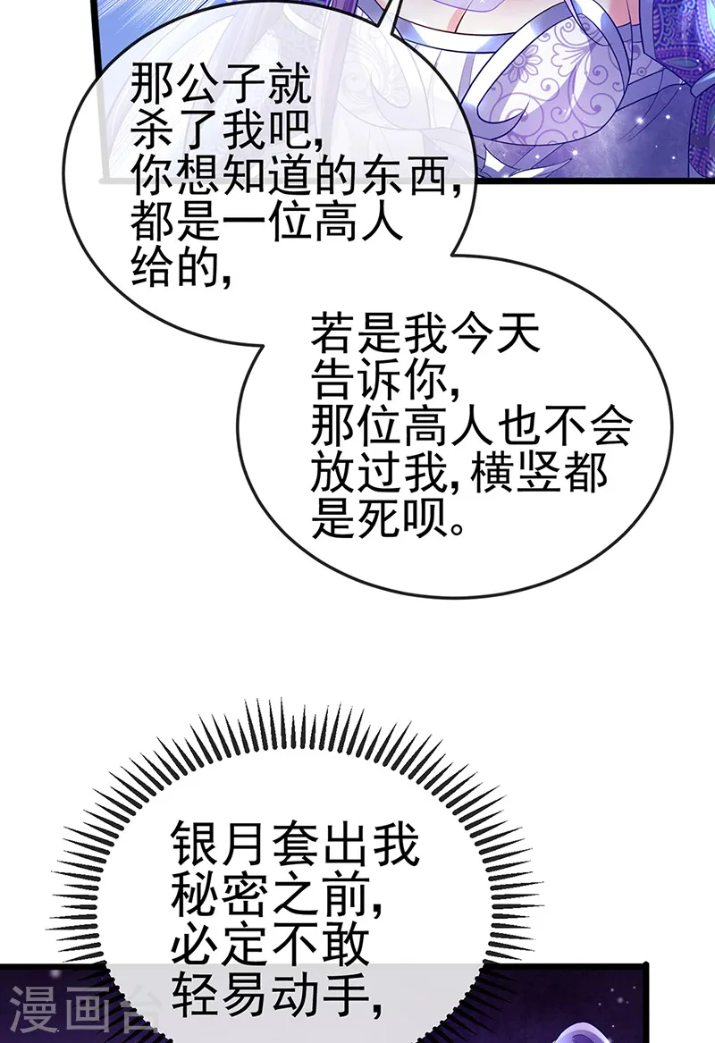 第21话 潇儿捕蛛 第35页