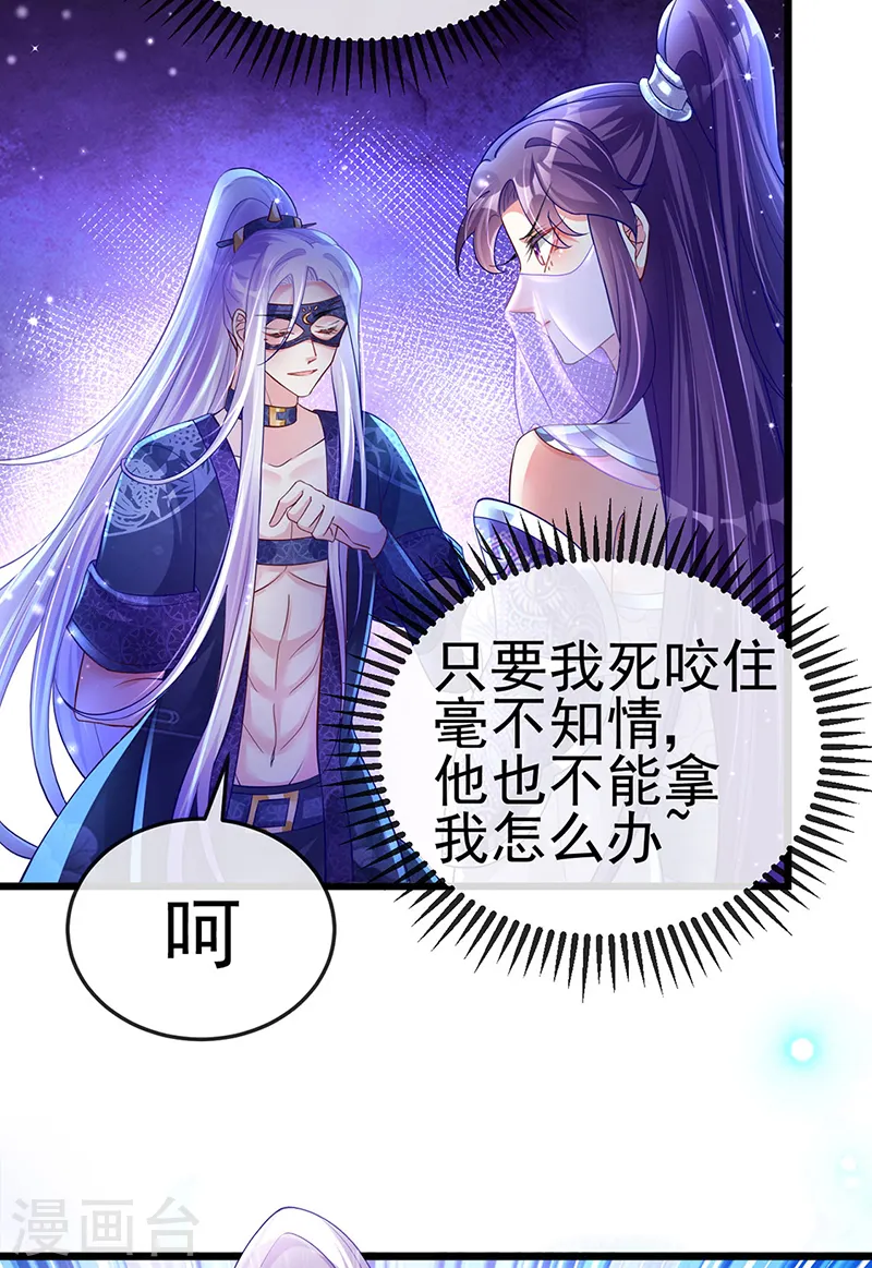 第21话 潇儿捕蛛 第36页