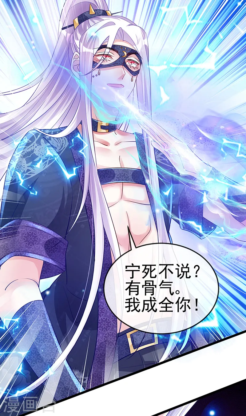 第21话 潇儿捕蛛 第37页