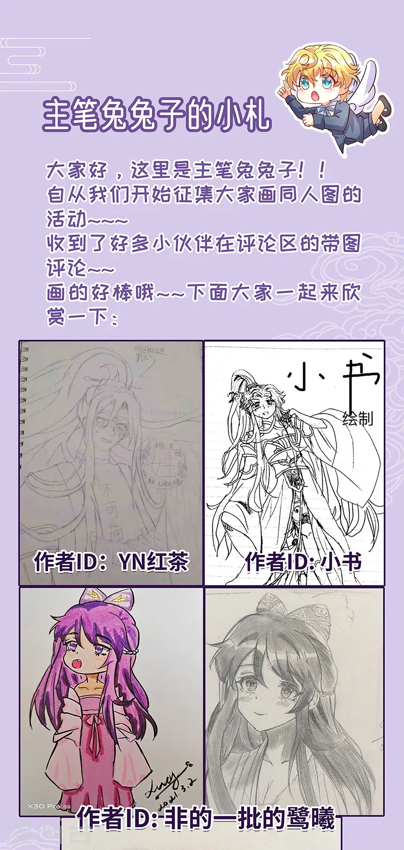 第21话 潇儿捕蛛 第40页