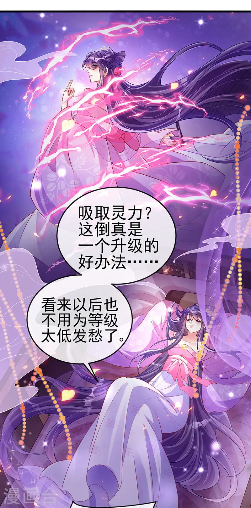 第20话 寻找灵兽，惊艳变装！ 第3页
