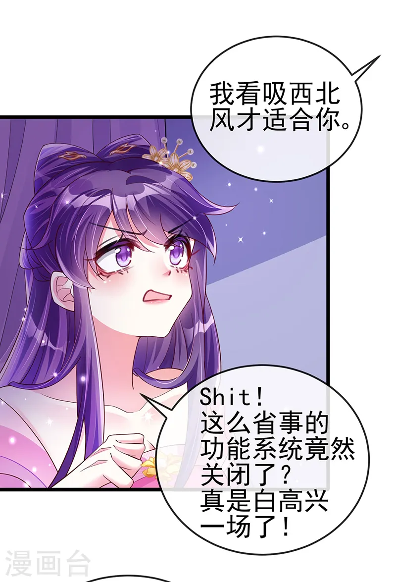 第20话 寻找灵兽，惊艳变装！ 第6页