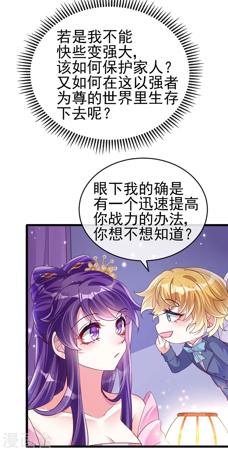 第20话 寻找灵兽，惊艳变装！ 第8页