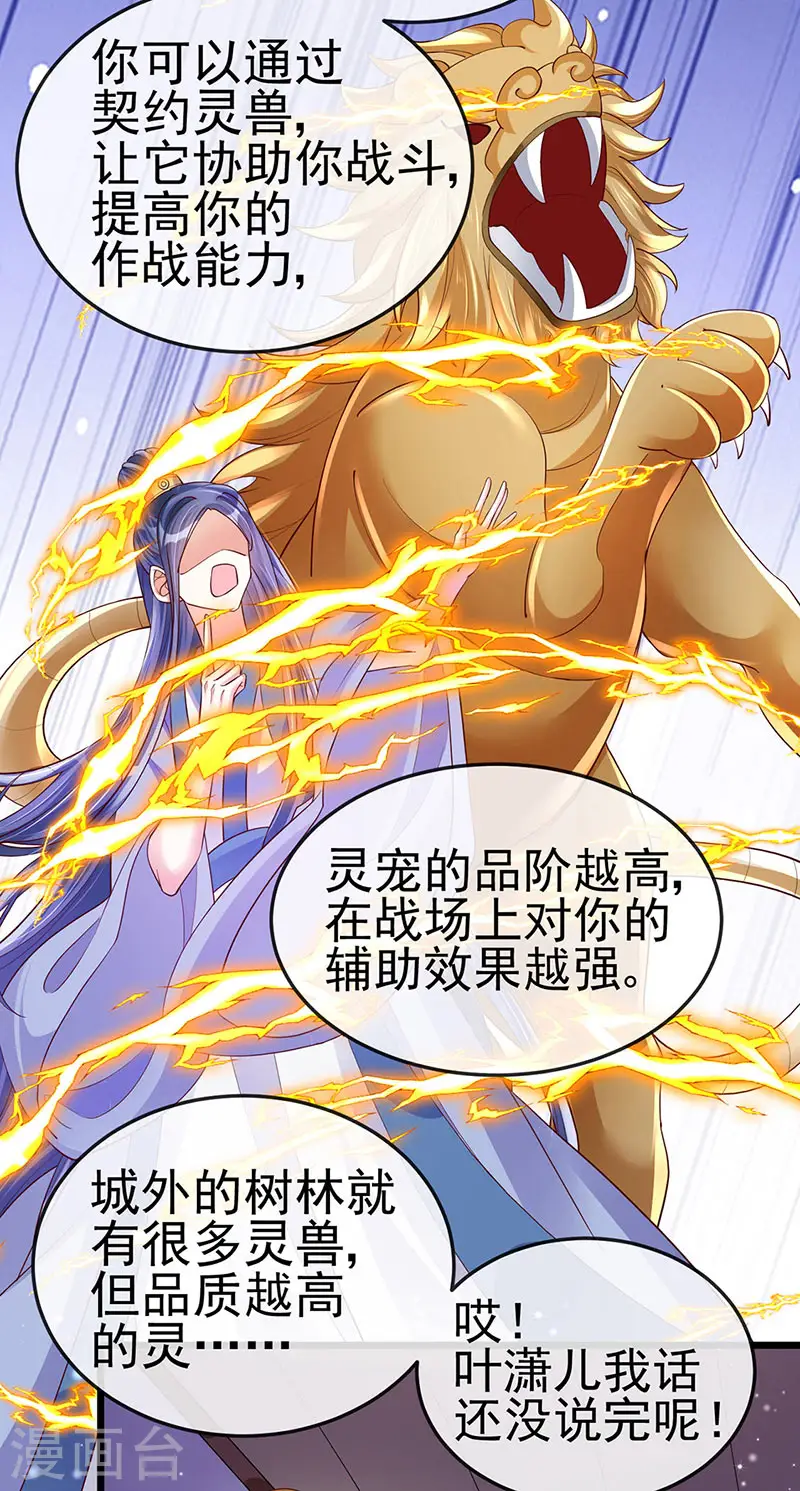 第20话 寻找灵兽，惊艳变装！ 第10页
