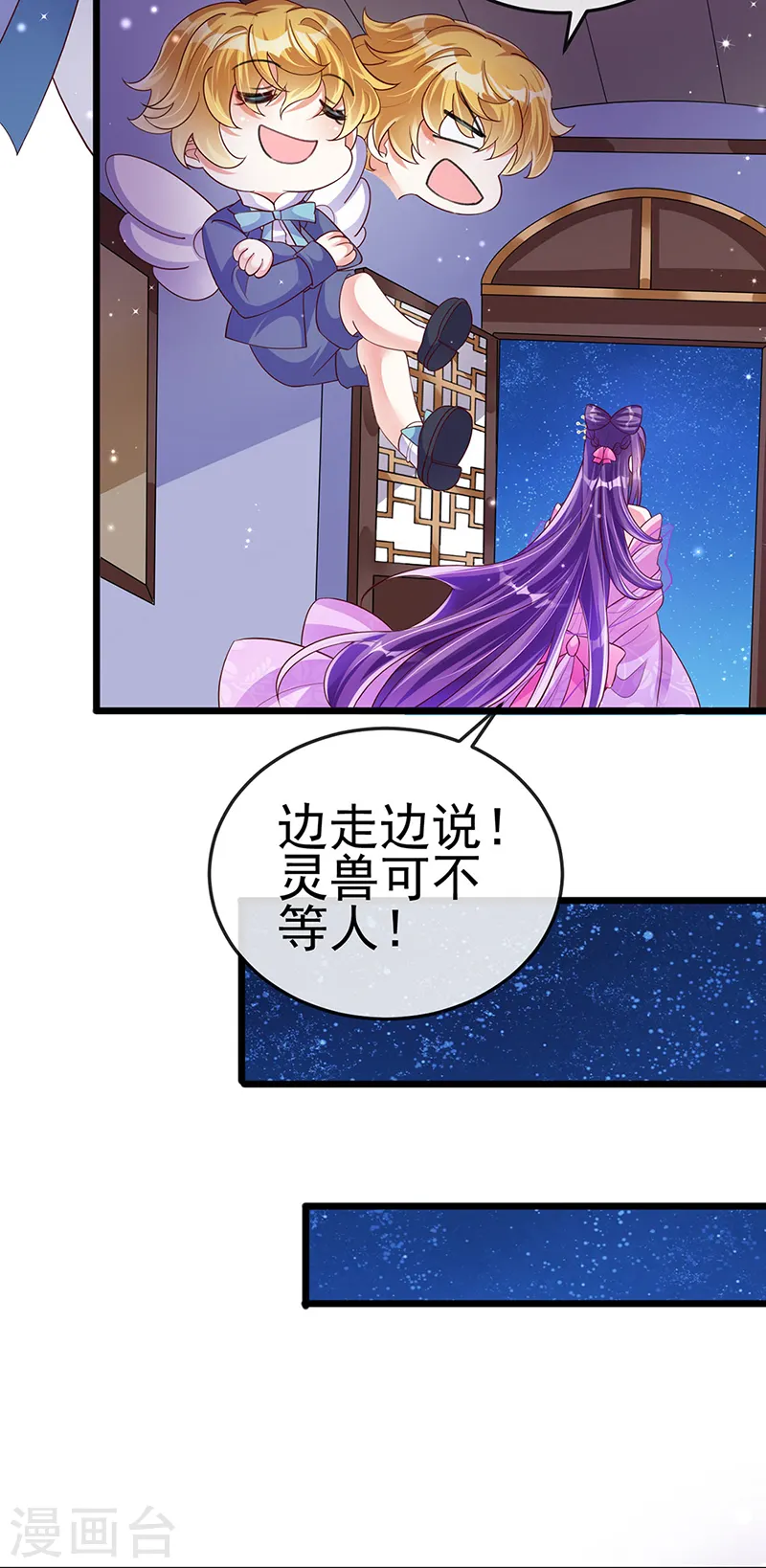 第20话 寻找灵兽，惊艳变装！ 第11页