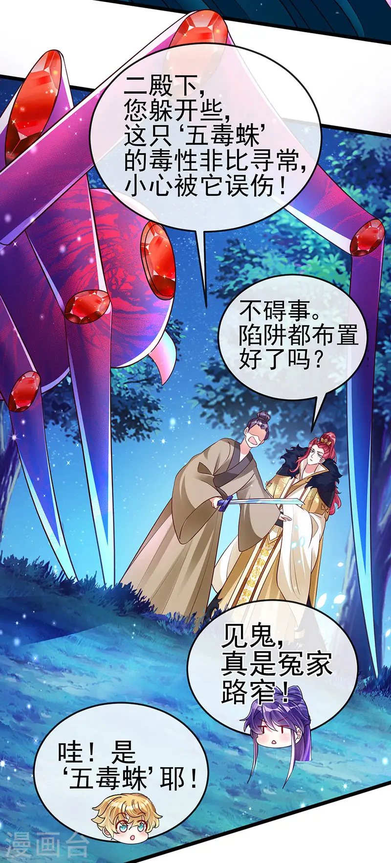 第20话 寻找灵兽，惊艳变装！ 第18页