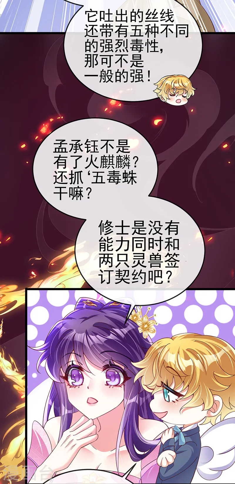 第20话 寻找灵兽，惊艳变装！ 第20页