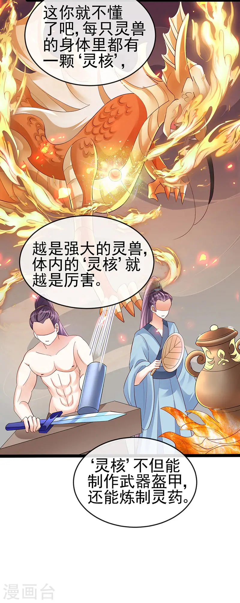 第20话 寻找灵兽，惊艳变装！ 第21页
