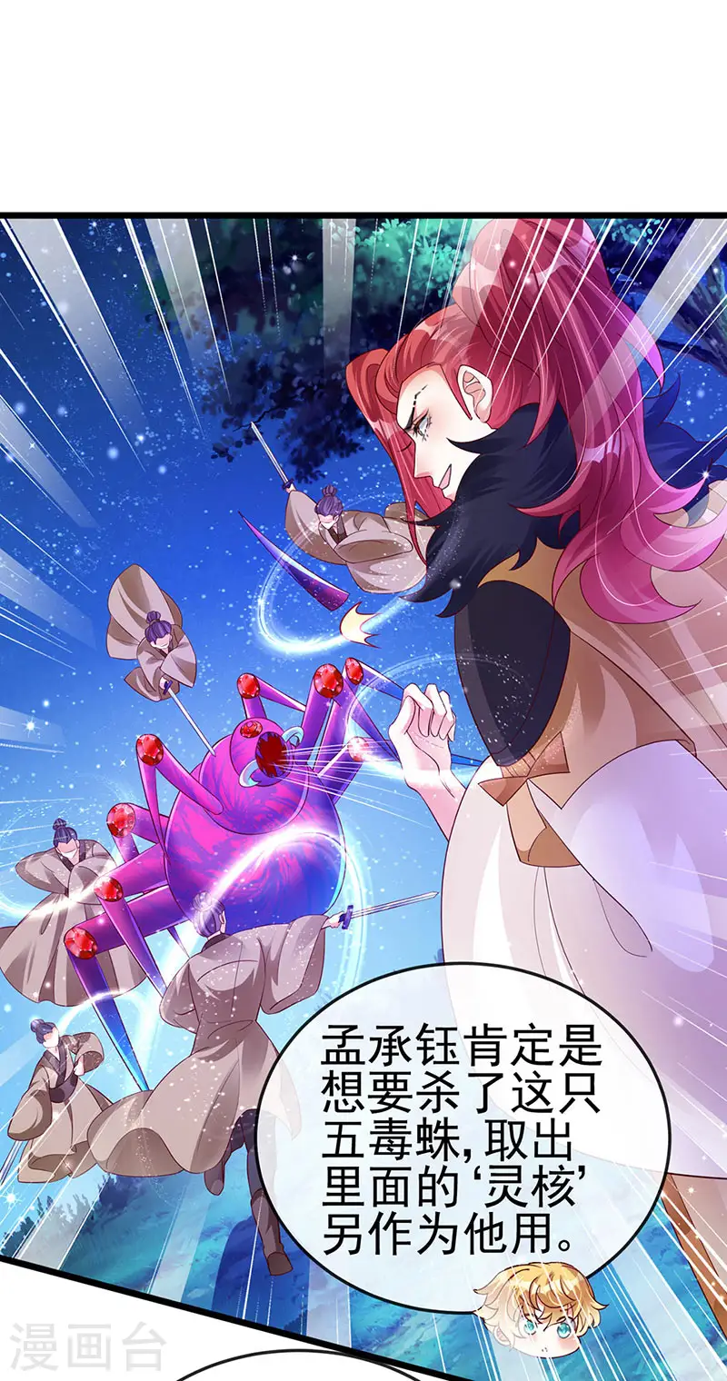 第20话 寻找灵兽，惊艳变装！ 第22页