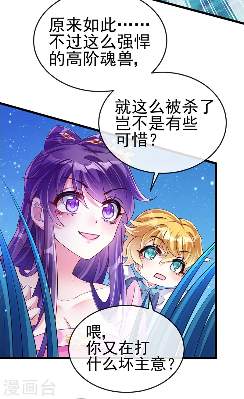 第20话 寻找灵兽，惊艳变装！ 第23页