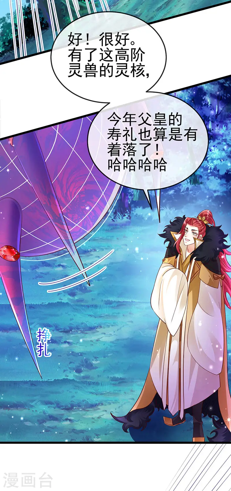 第20话 寻找灵兽，惊艳变装！ 第28页