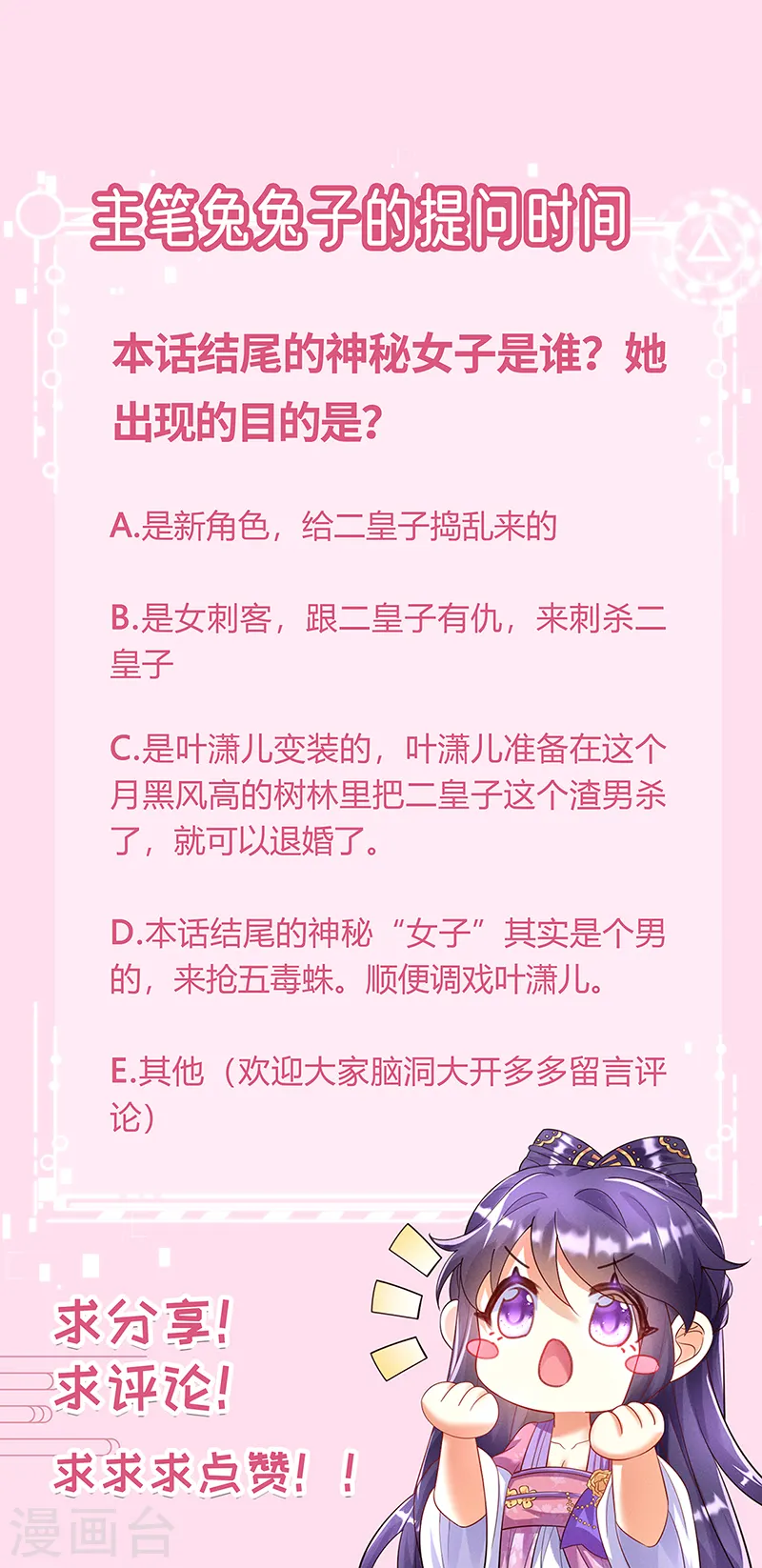 第20话 寻找灵兽，惊艳变装！ 第37页