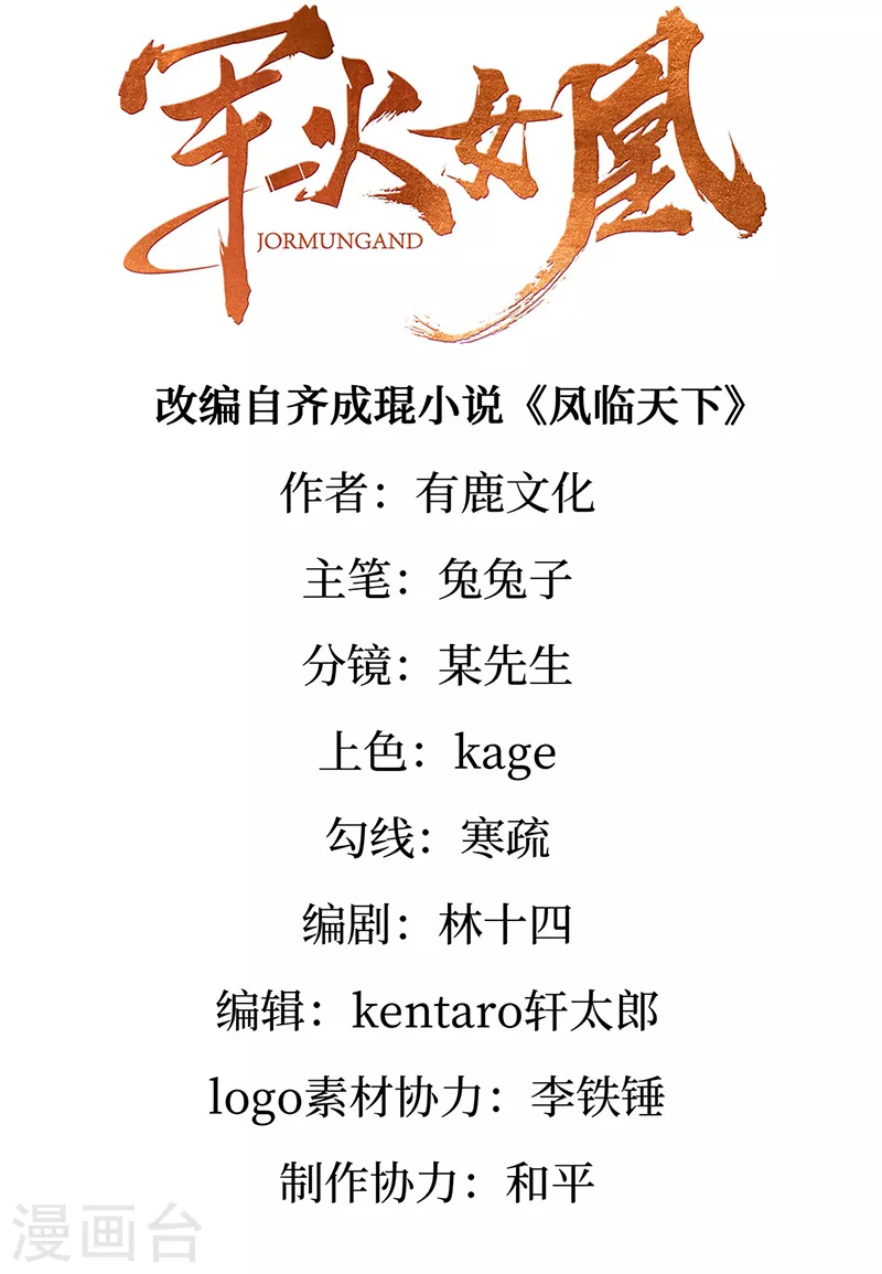 第19话 翻云覆雨？吸食灵力！ 第2页