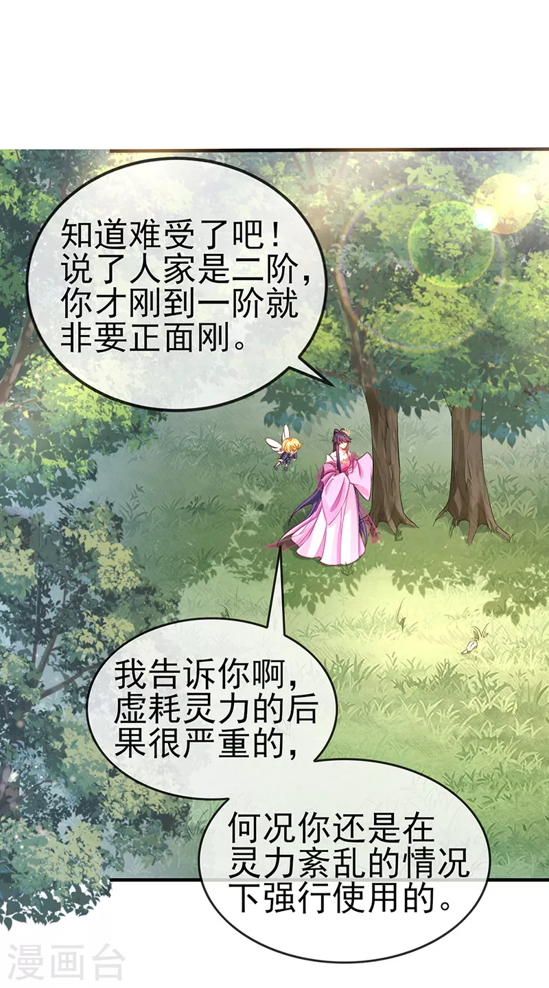 第19话 翻云覆雨？吸食灵力！ 第3页